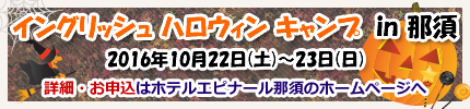2016 Spring Camp in Nasu