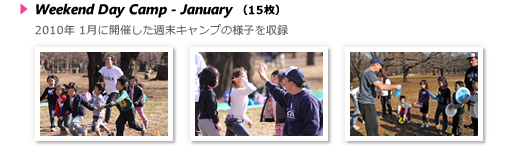 週末デイキャンプ