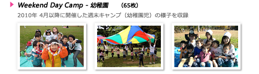 週末デイキャンプ